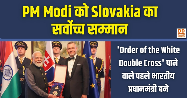 PM Modi को Slovakia का सर्वोच्च सम्मान