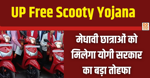 UP Free Scooty Yojana