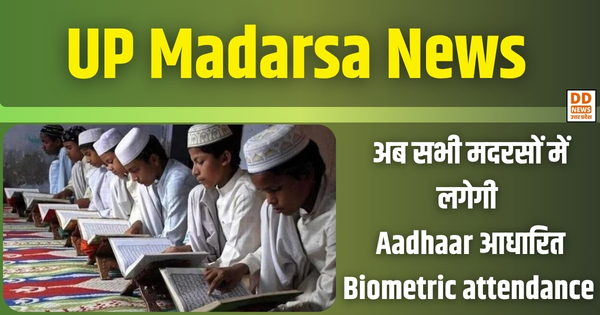 UP Madarsa News