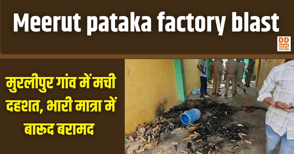 Meerut pataka factory blast