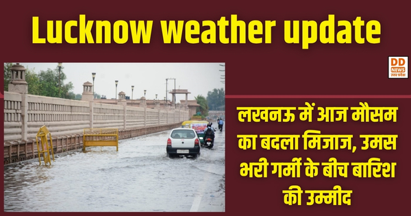 Lucknow weather news, मौसम