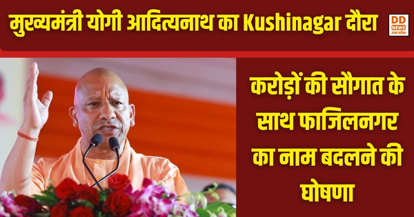 Kushinagar