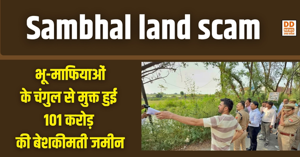 Sambhal land scam