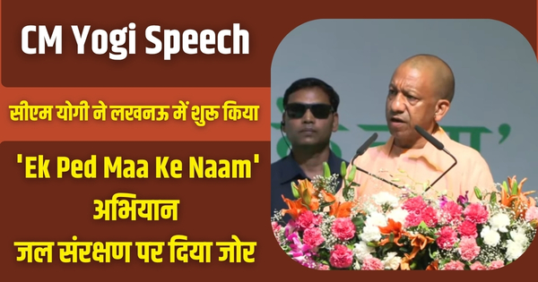 CM Yogi ने लखनऊ में शुरू किया ‘Ek Ped Maa Ke Naam’ अभियान, जल संरक्षण पर दिया जोर। DD News UP