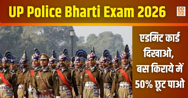 UP Police Bharti Exam 2026