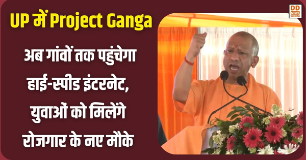 Project Ganga