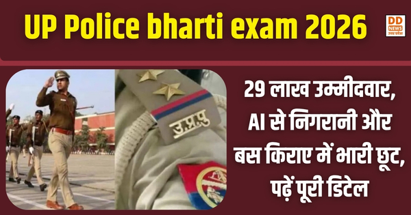 UP Police bharti exam 2026