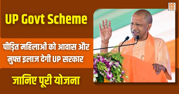 UP Govt Scheme