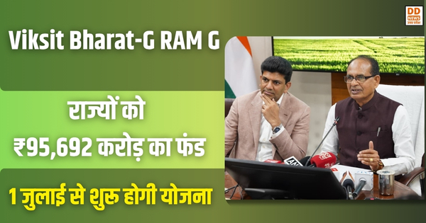 Viksit Bharat-G RAM G