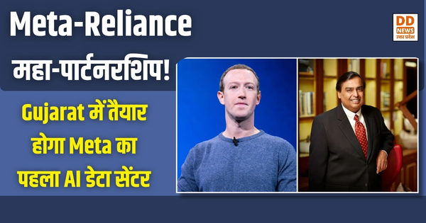 Meta, Reliance