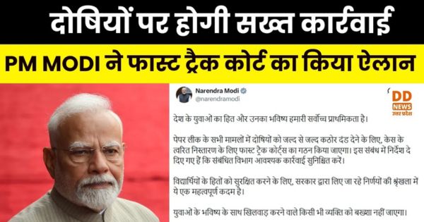 PM MODI, fast track court