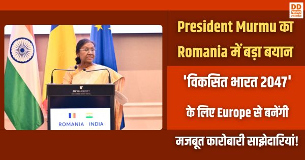 President Murmu का Romania में बड़ा बयान