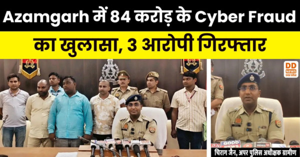 Azamgarh cyber fraud