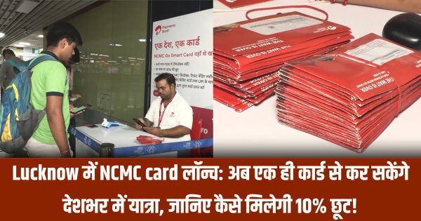 Lucknow, NCMC card