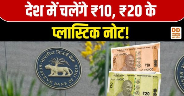 RBI Polymer Banknotes