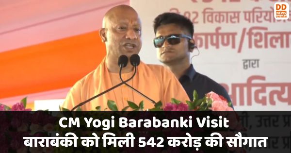 CM Yogi Barabanki Visit