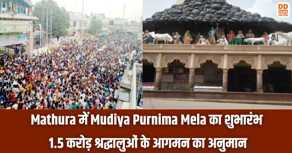 Mathura, Mudiya Purnima Mela