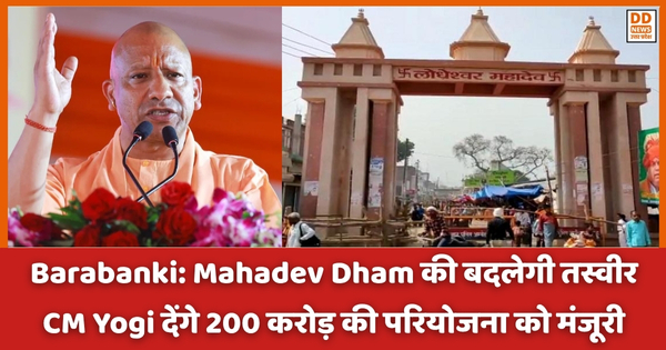 Barabanki. mahadev dham, cm yogi
