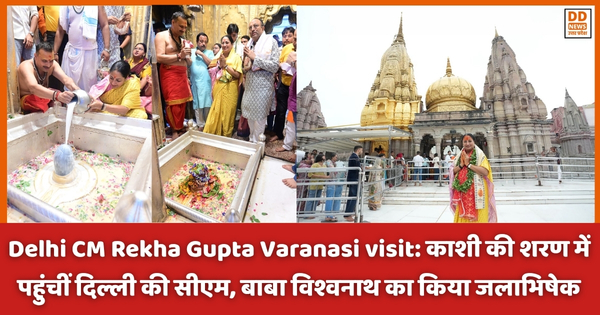 Delhi CM Rekha Gupta Varanasi visit
