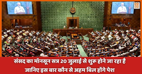 Parliament monsoon session 2026