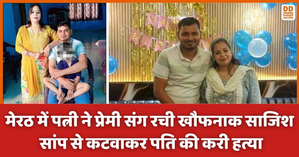 Meerut Snake Murder Case