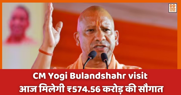 CM Yogi Bulandshahr visit