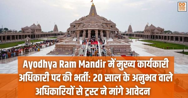 Ayodhya Ram Mandir