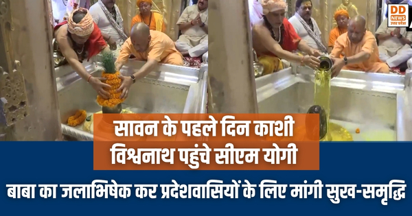 Sawan, CM Yogi, Kashi Vishwanath