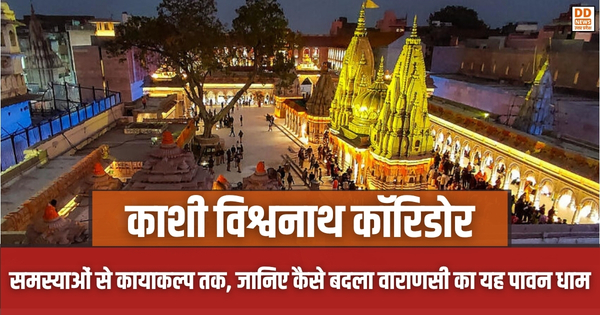 Kashi Vishwanath Corridor