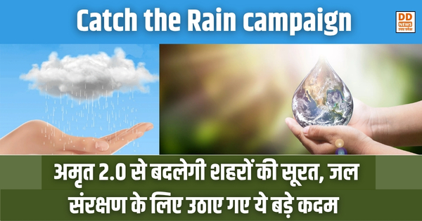 Catch the Rain campaign