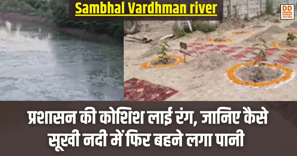 Sambhal Vardhman river news