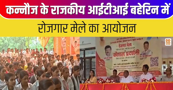 Kannauj Rojgar Mela news: कन्नौज के राजकीय आईटीआई बहेरिन में रोजगार मेले का आयोजन, 137 युवाओं को मिली नौकरी