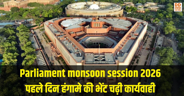 Parliament monsoon session 2026