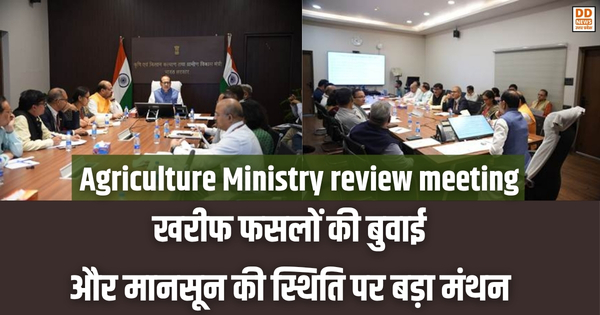 Agriculture Ministry review meeting