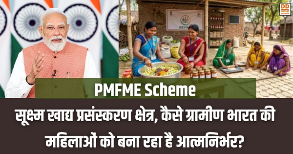PMFME Scheme
