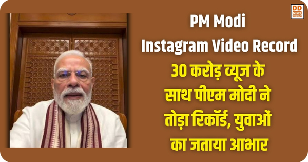 PM Modi Instagram Video Record