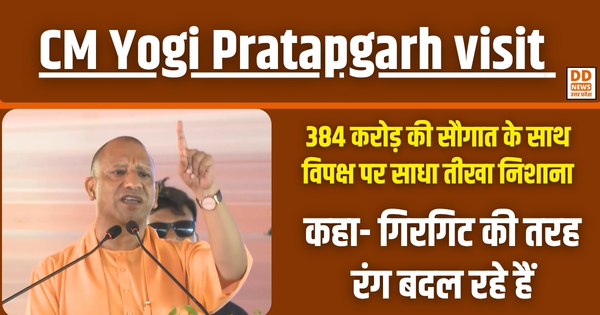 CM Yogi Pratapgarh visit