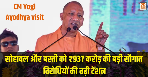 CM Yogi Ayodhya visit