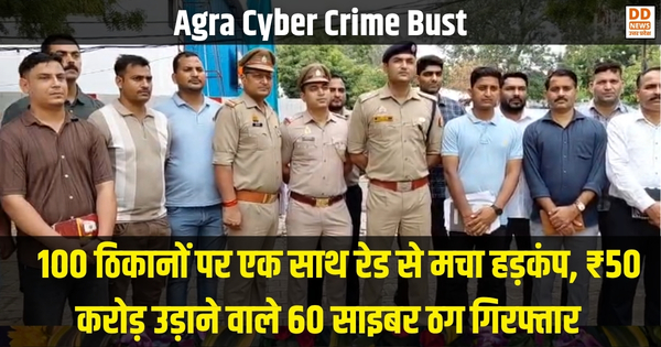 Agra Cyber Crime Bust