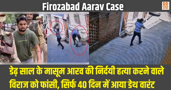 Firozabad Aarav Case