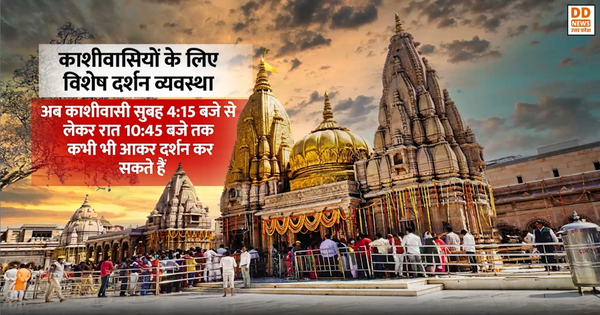 Kashi Vishwanath Temple News