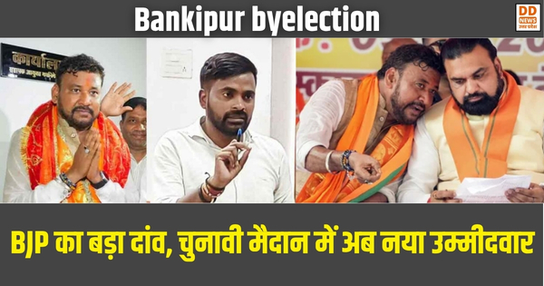 Bankipur byelection