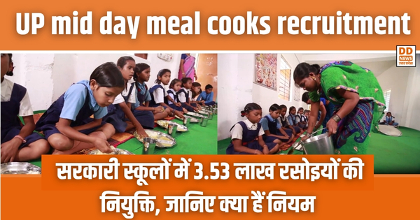 UP mid day meal cooks recruitment