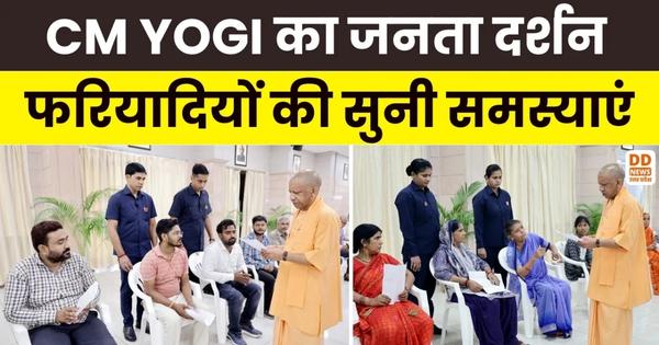 CM Yogi Janta darshan