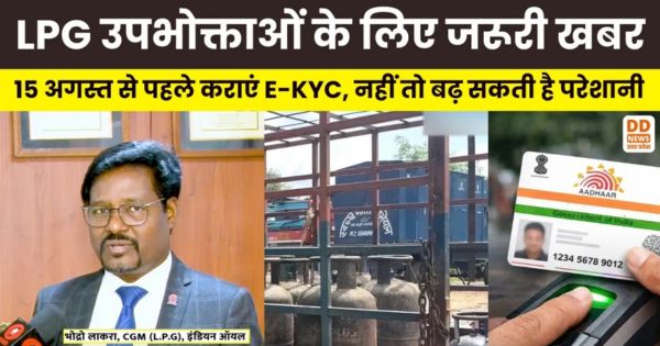 LPG e-KYC Update
