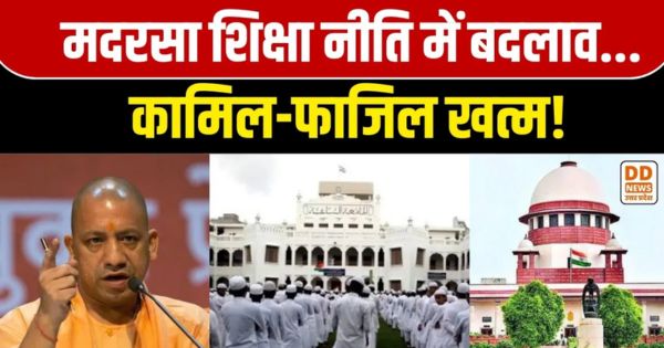 UP Madarsa Board News