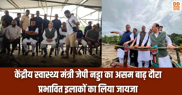 JP Nadda, assam