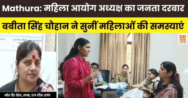Mathura, DD News Uttar Pradesh
