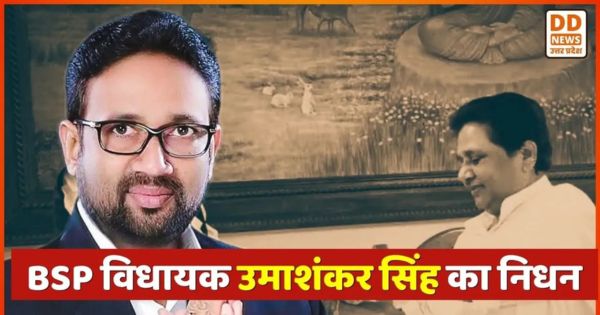 BSP, Uma Shankar Singh