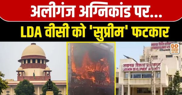 Aliganj Fire Case